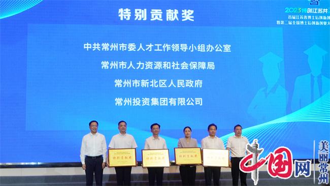 首届江苏省博士后创新创业大赛在常州举办