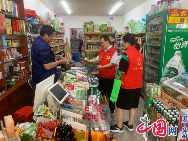 筑牢食品安全防线 守护“舌尖上的安全”——苏州乐安村开展夏季食品安全专项检查