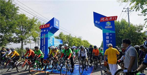 以赛促游！2023“大美天津·华德智慧杯”自行车生态巡回赛骑向新未来