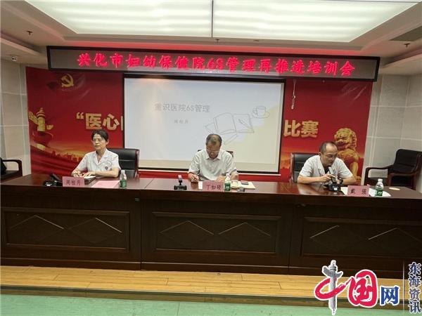 强管理 促提升 市妇幼保健院召开6S管理再推进培训会