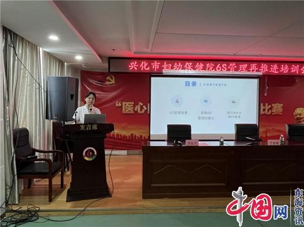 强管理 促提升 市妇幼保健院召开6S管理再推进培训会