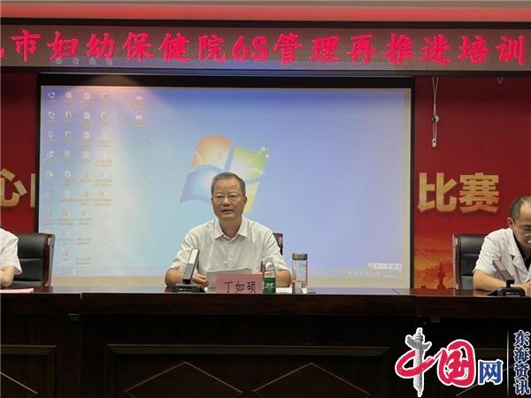 强管理 促提升 市妇幼保健院召开6S管理再推进培训会