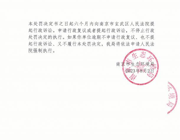 未在开工建设前进行土壤污染状况调查 南京市六合区竹镇镇人民政府被罚