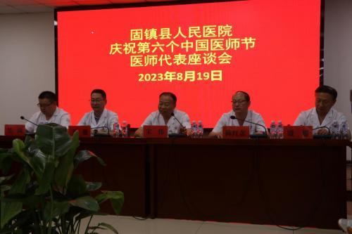 固镇县人民医院举行2023年“中国医师节”表彰大会暨座谈会