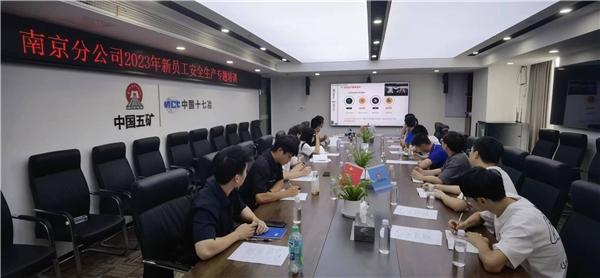 南京分公司开展2023年新员工入场安全教育培训