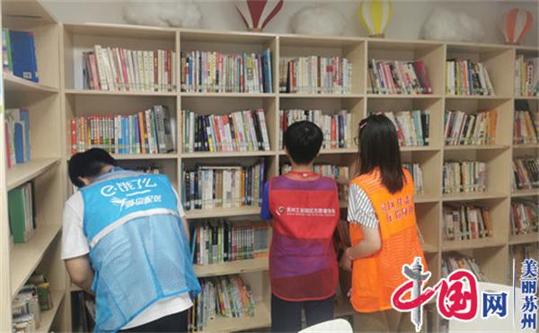 苏州工业园区玲东社区开展图书阅读和图书整理志愿服务活动