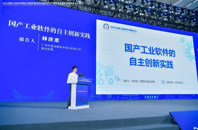 2023中国工业软件供需大会举办 中望构建四个能力层次实现自主创新突围