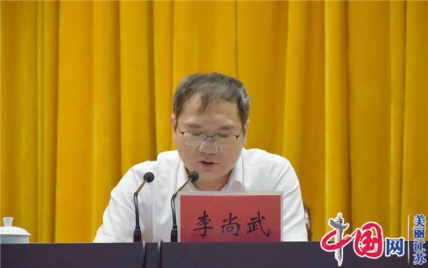 淮安召开全市司法行政工作推进会