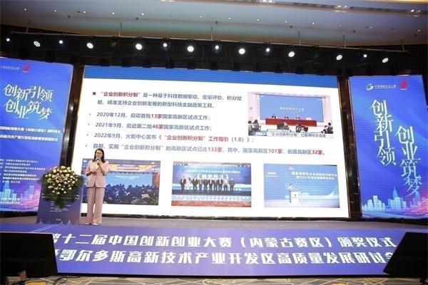 加速创新创业资源要素向内蒙古高度聚集 第十二届中国创新创业大赛（内蒙古赛区）在鄂尔多斯高新区落下帷幕