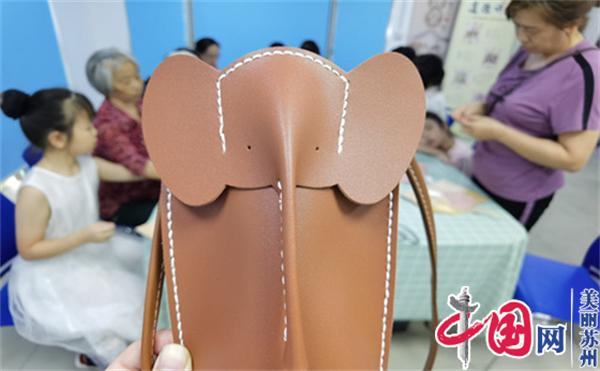 苏州工业园区中塘社区开展“穿针引线 手工缝制大象包”主题活动