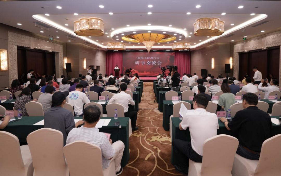 “劳模工匠进校园”研学交流会在北京举行