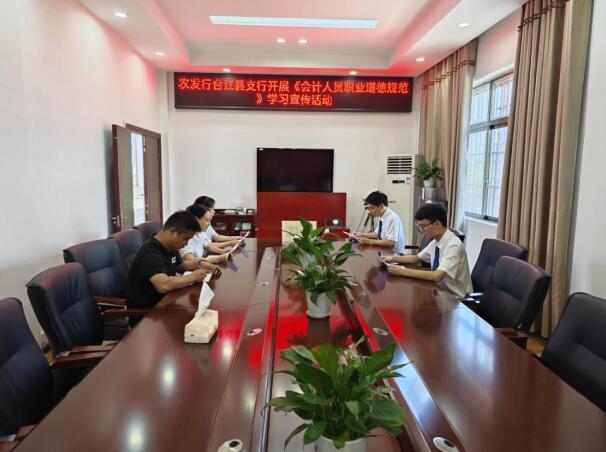 农发行台江县支行组织开展《会计人员职业道德规范》学习宣传活动