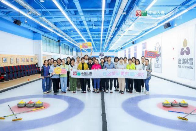 冰上畅享乐趣与挑战中荷人寿北京分公司成功举办冰壶体验蜜丝会活动
