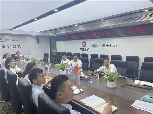 中国十七冶集团南京分公司召开三季度第一次安委会