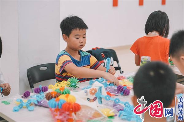 苏州工业园区白塘社区：创意拼搭 童趣无限