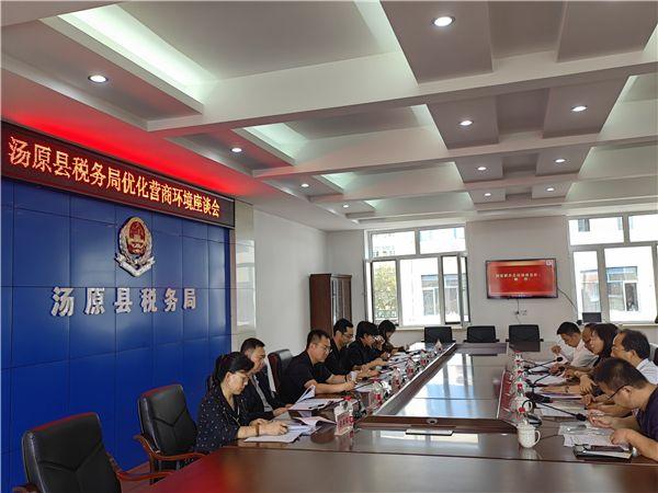 汤原县税务局主持召开 优化营商环境工作领导小组联席会议