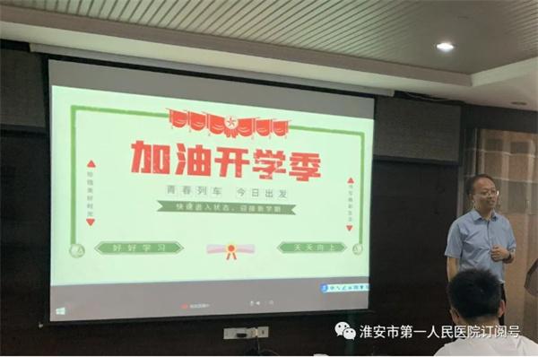 启航新学期 慰问暖人心——淮安市一院副院长于亮到教学一线慰问师生并巡查新学期教学运行情况