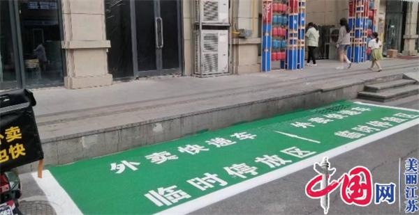 南京城管：增设外卖快递专用泊位推动城市品质再提升