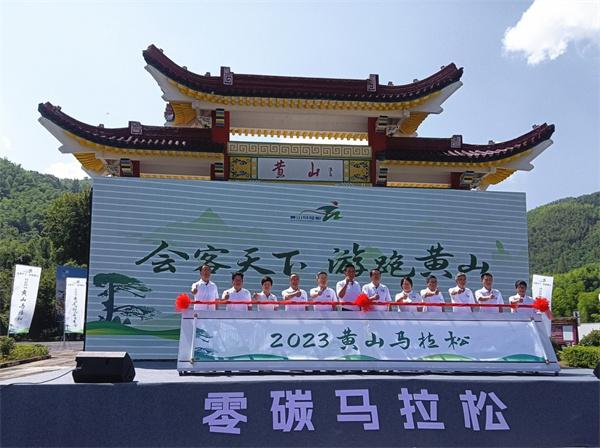 2023黄山马拉松品牌发布会举办