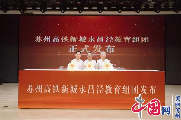 苏州高铁新城(北河泾街道)举行第39个教师节庆祝活动