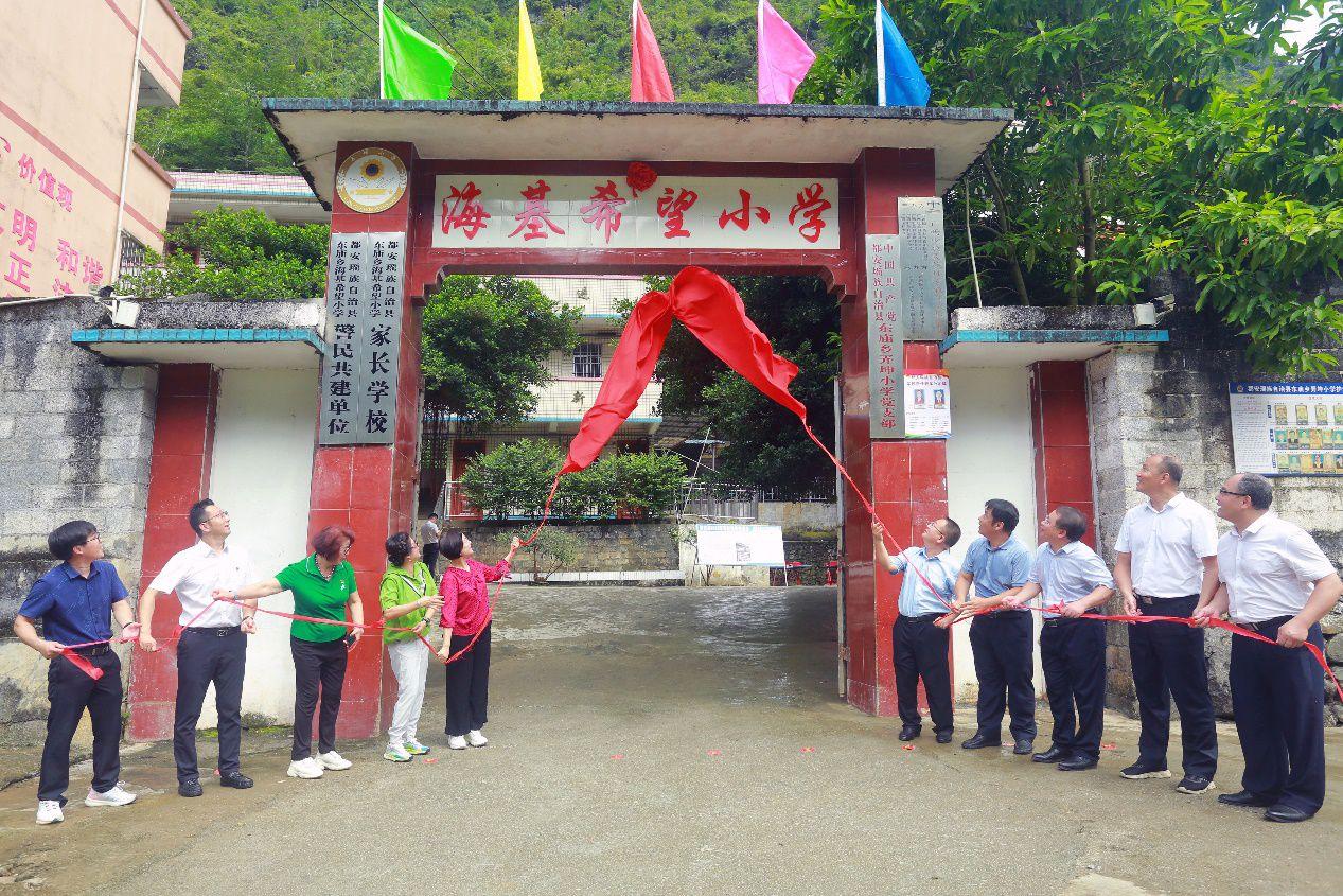 海基集团捐资百万援建希望小学 为振兴乡村教育贡献企业力量