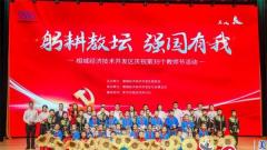 弘扬尊师风尚 激发奋进热情——苏州相城经开区举办庆祝第39个教师节表彰活动