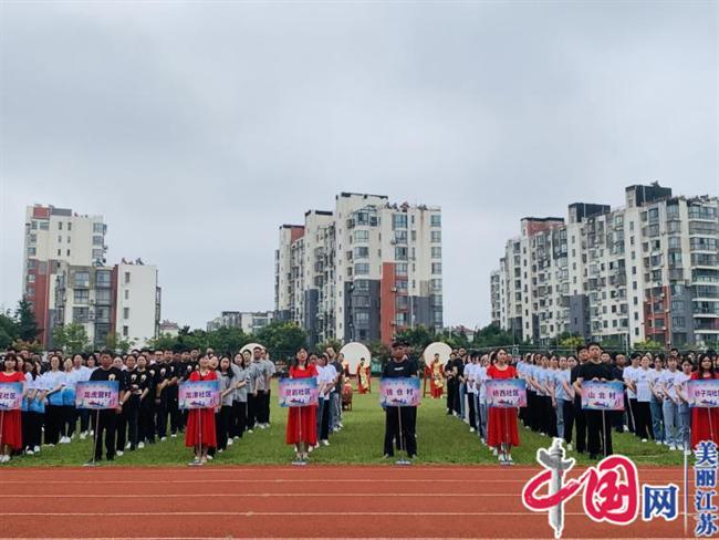 南京市六合区雄州街道第十一届全民运动会开幕