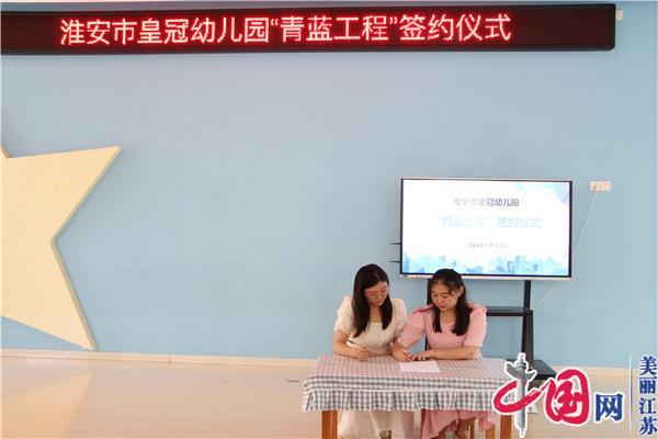星光熠熠 感谢有你——淮安市皇冠幼儿园举行庆祝第39个教师节活动