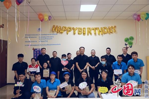 兴达(泰国)工厂为中泰籍员工过集体生日