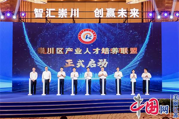 2023智汇崇川创新创业峰会在南通举行40个项目集中签约