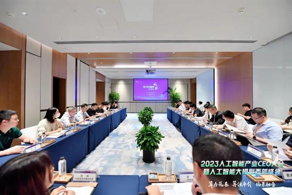 2023人工智能产业CEO大会在蓉举行