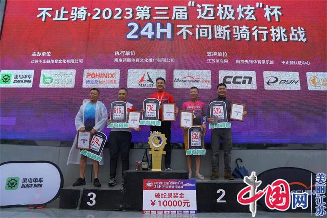 2023第三届“迈极炫”杯24H不间断骑行挑战赛在溧水举行