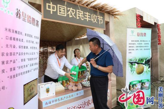 江心沙农场特色农产品在2023年中国农民丰收节上受追捧