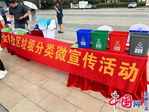 南京兴隆街道举办“月满中秋喜迎国庆”广场文艺及垃圾分类宣传活动