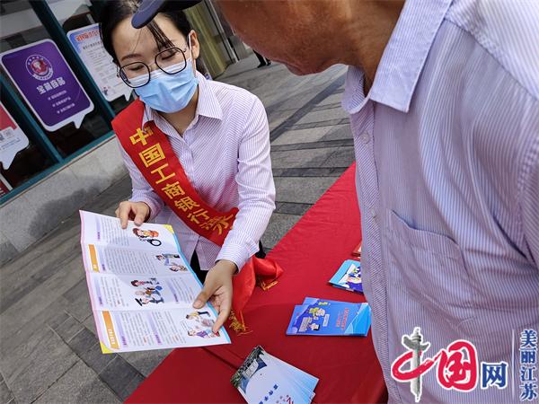 工行淮安涟水支行“防范假币 保护自我”反假宣传活动