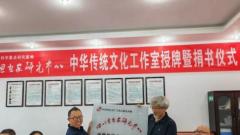 长宁县西明书院举行“中华传统文化工作室”授牌仪式