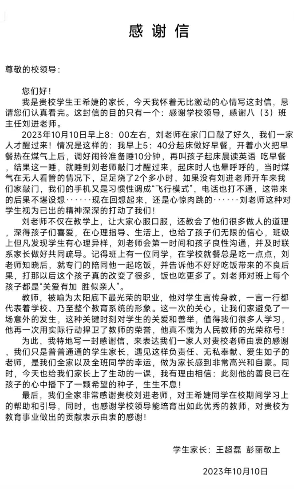 挽救学生一家人！苏州相城教师刘进收到感谢信