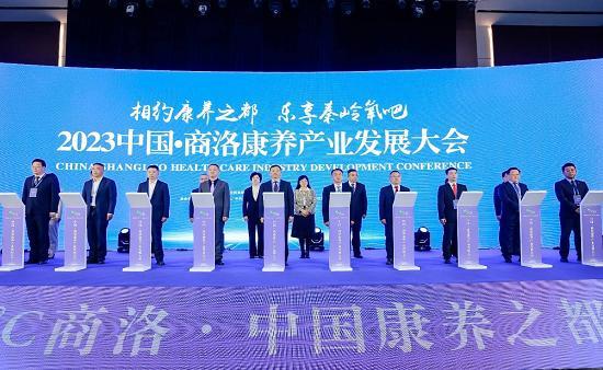 相约康养之都 乐享秦岭氧吧——2023中国·商洛康养产业发展大会举行