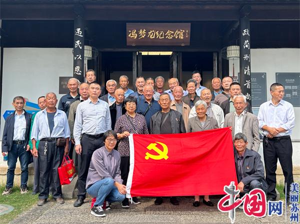 苏州丰泾村开展“深化强国复兴有我——走基地、看变化、聚力量”主题实践活动