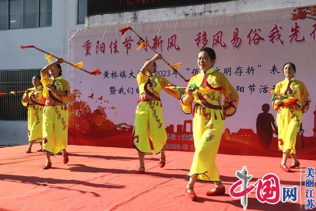 泰兴市黄桥镇：重阳佳节树新风 移风易俗我先行