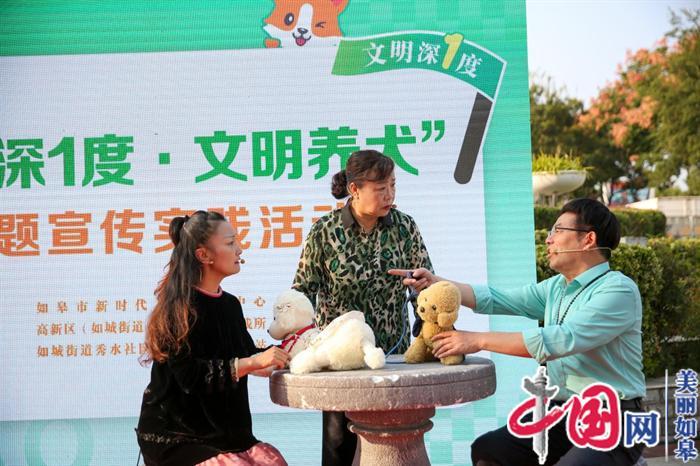 江苏如皋高新区(如城街道)：要求市民规范科学养犬