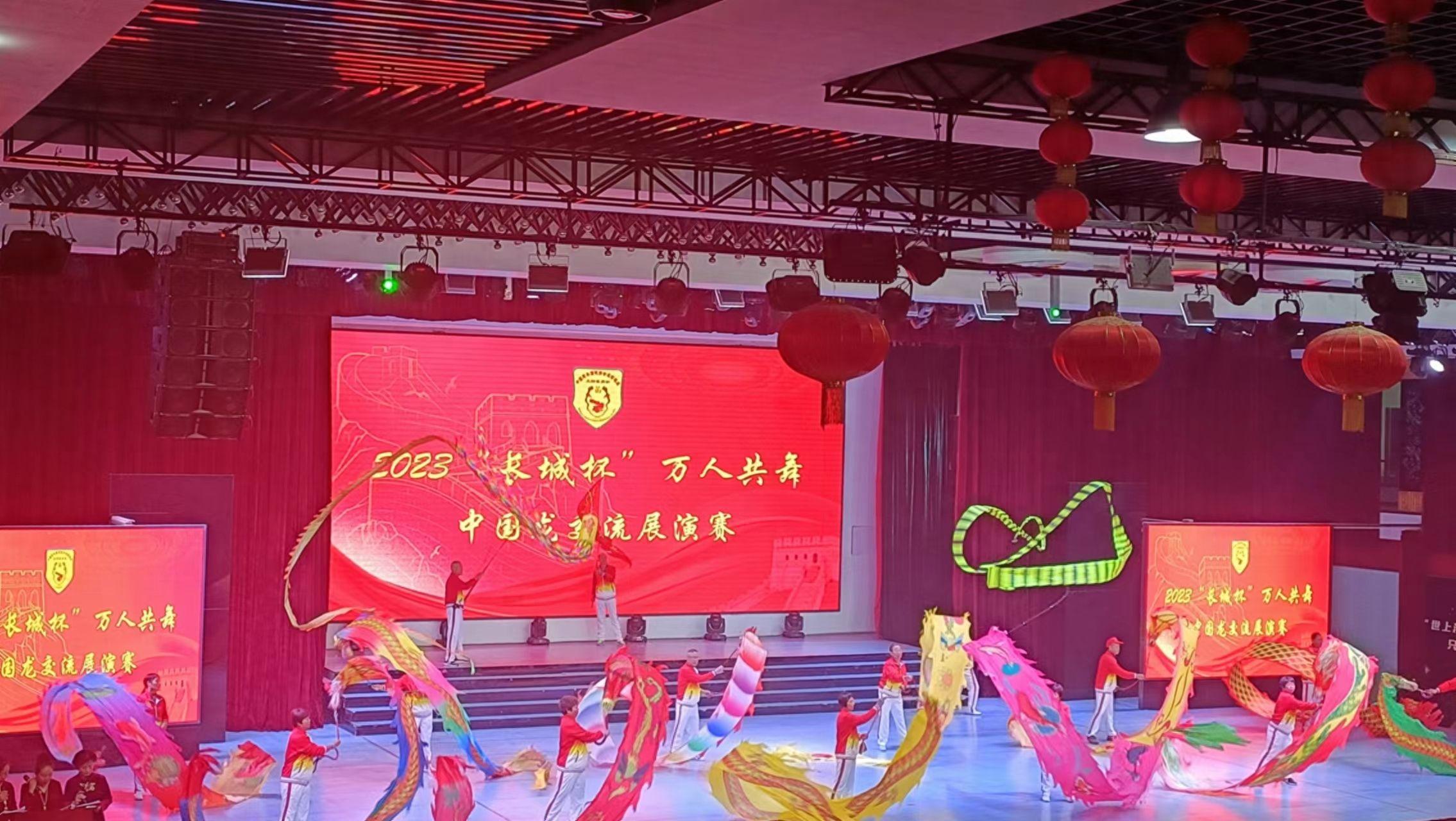2023“长城杯”万人共舞中国龙交流展演赛在京举行