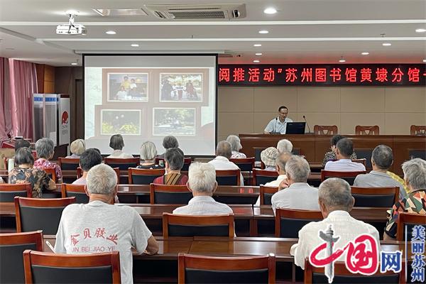 苏州黄埭镇：推进书香社区建设 营造良好阅读氛围