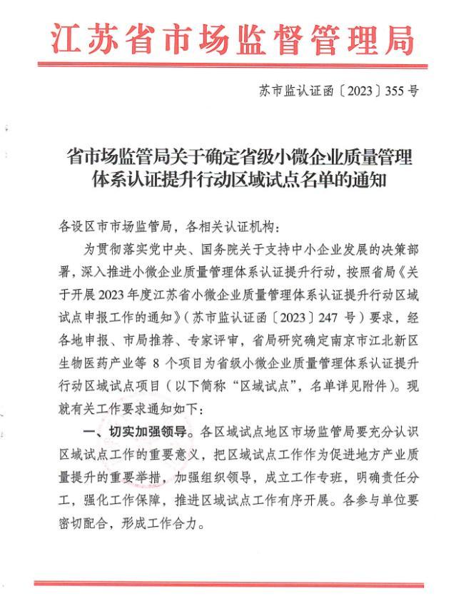 江北新区生物医药产业获全省首批小微企业质量管理体系认证提升行动区域试点