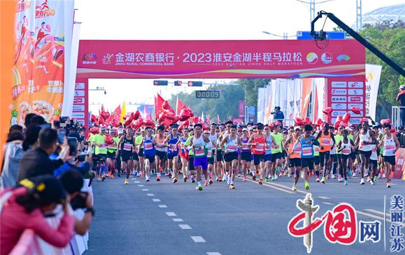 江苏金湖：2023淮安金湖半程马拉松开跑
