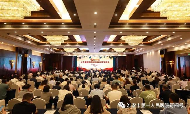 淮安市一院党委副书记石西洋受邀在全国会议作专题分享