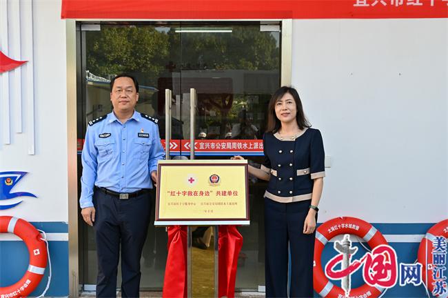 宜兴太湖红十字水域救援志愿者服务队成立暨“红十字救在身边”共建单位揭牌仪式在周铁举行
