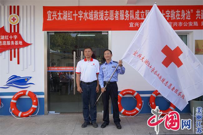 宜兴太湖红十字水域救援志愿者服务队成立暨“红十字救在身边”共建单位揭牌仪式在周铁举行