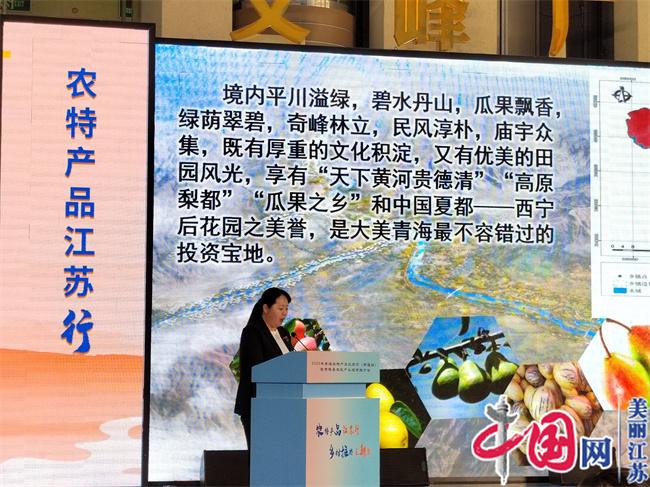 青海农特产品江苏行架起交流合作桥梁 让“雪域高原”农畜产品走进千家万户