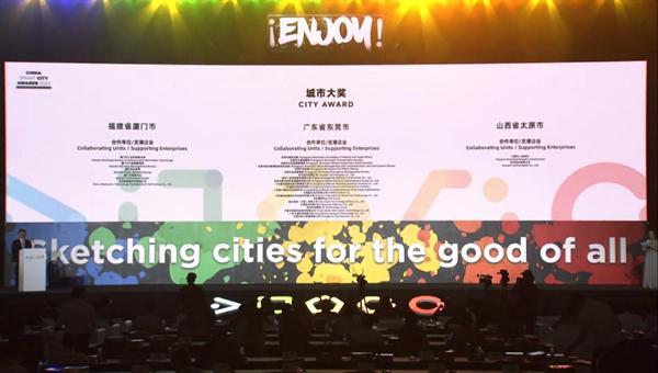 东莞荣获2023世界智慧城市大会“城市大奖”